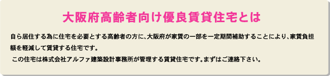 高齢者向け高級有料賃貸住宅とは